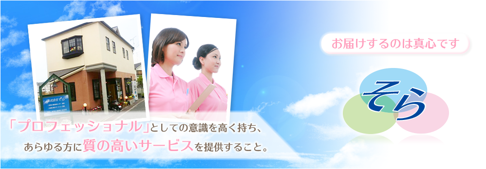 株式会社そら