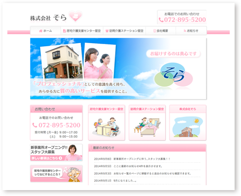 株式会社そら